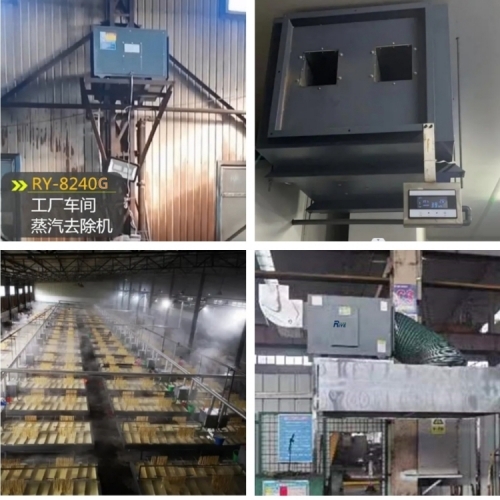車間蒸汽 去除機(jī)500.jpg