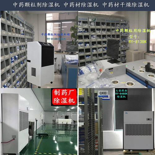 500中藥、藥品除濕機(jī)杭州日業(yè).jpg