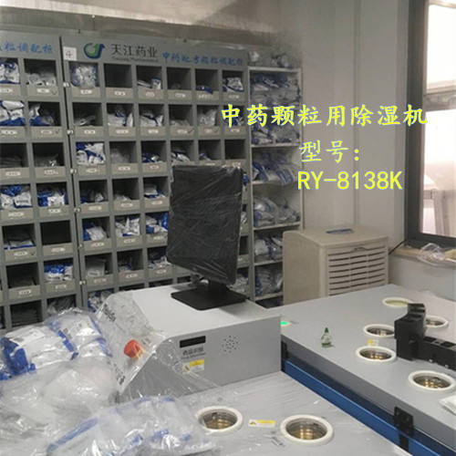 中藥顆粒劑除濕機(jī)500.jpg
