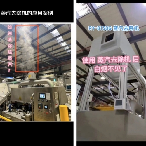車間蒸汽去除機(jī)應(yīng)用案例500.jpg